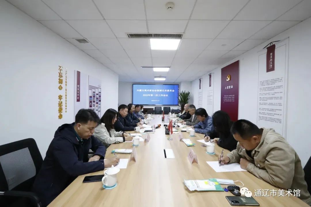 内蒙古美术家协会版画艺术委员会2022年第一次工作会议召开